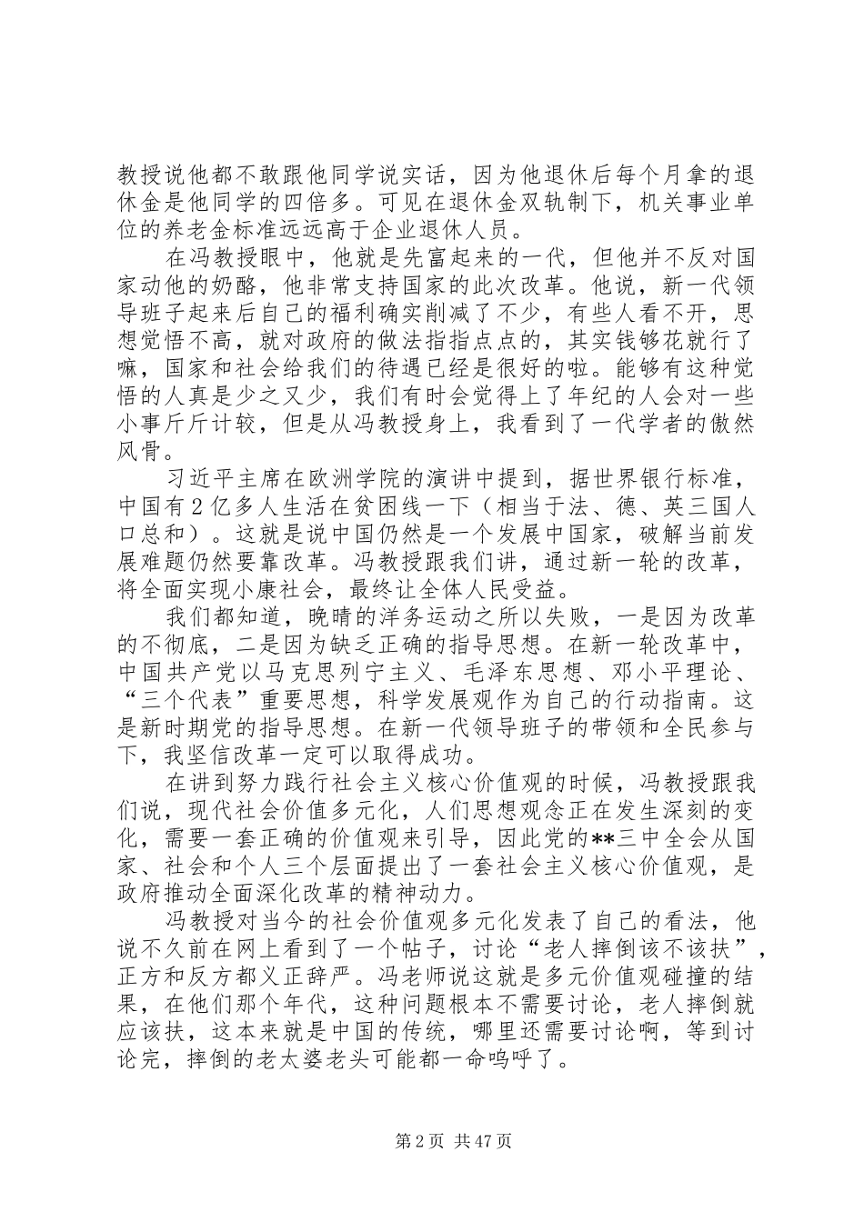 党校培训学习心得体会_第2页