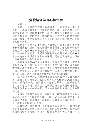 党校培训学习心得体会