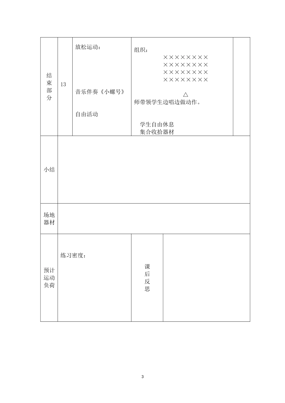 小学体育课教学设计_第3页