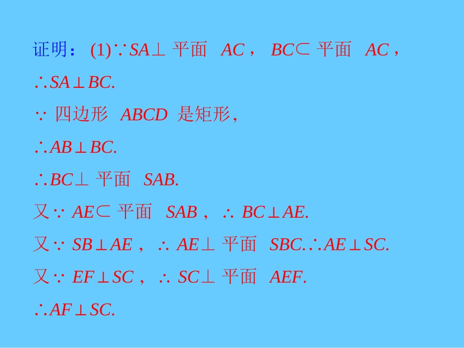 例题-平面与平面垂直的性质_第2页