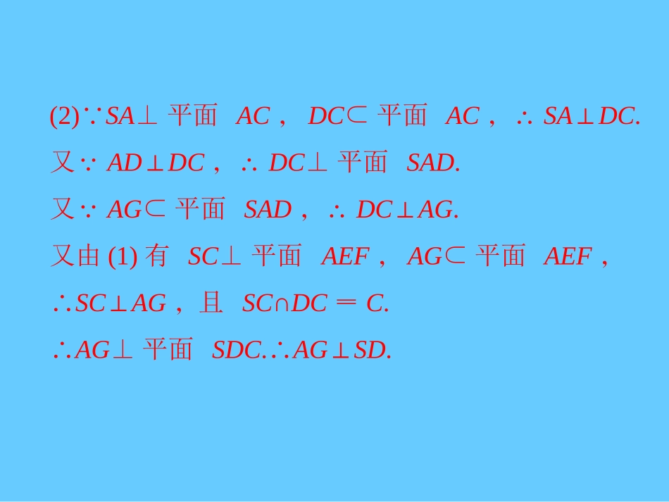 例题-平面与平面垂直的性质_第3页