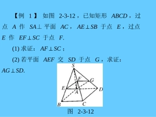 例题-平面与平面垂直的性质