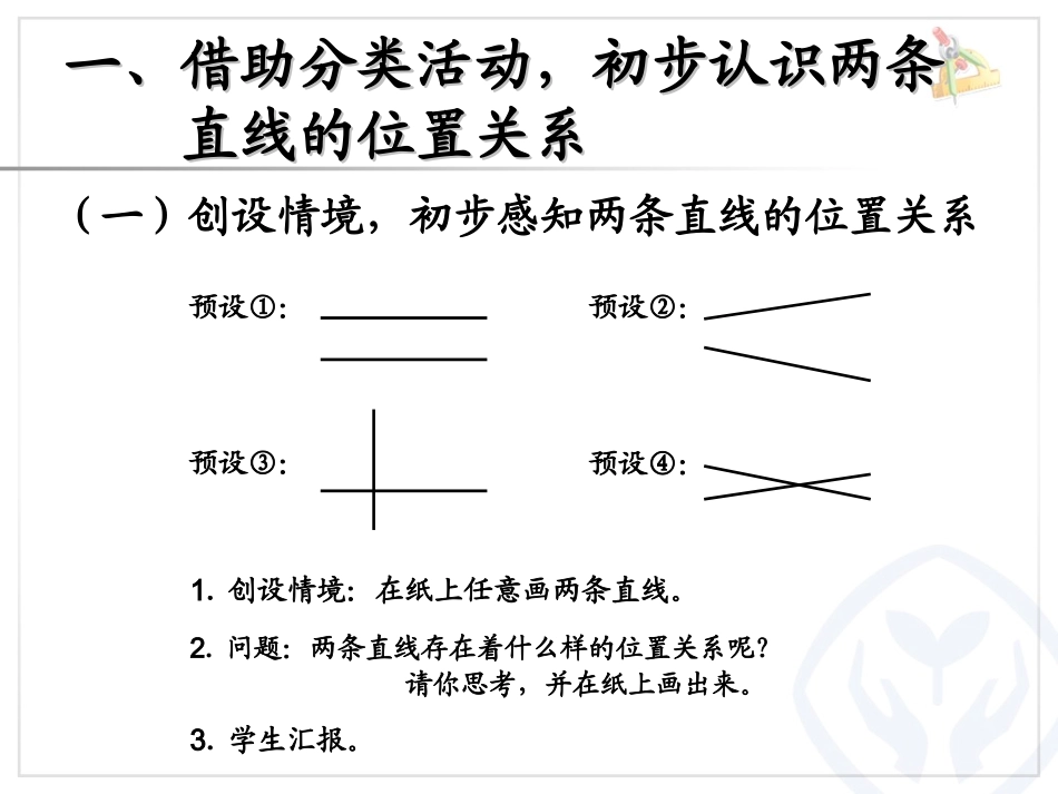 四年级数学上册第四单元平行四边形和梯形第一课时课件_第2页