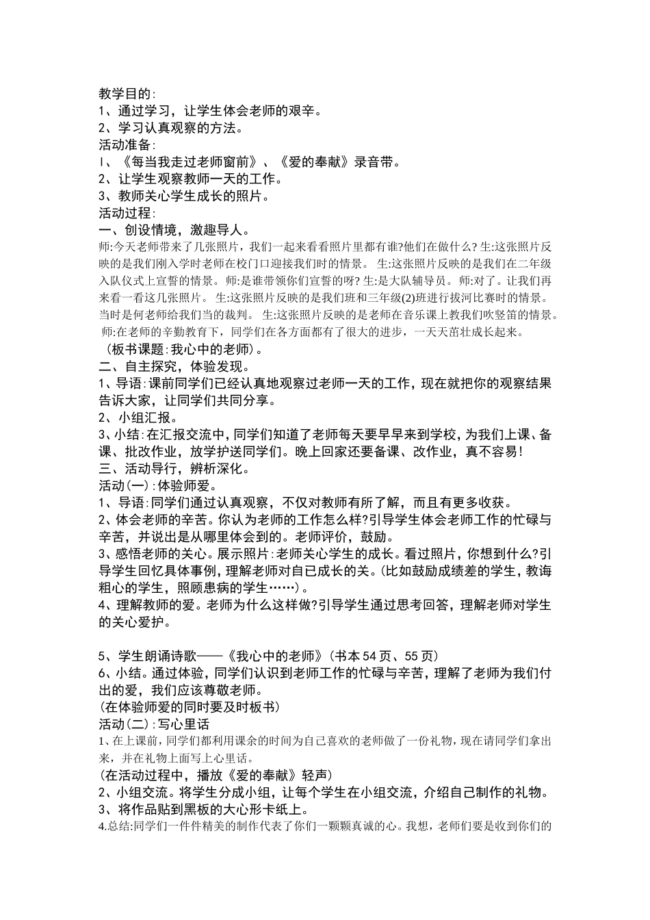 《我心中的老师》教案MicrosoftWord文档_第1页