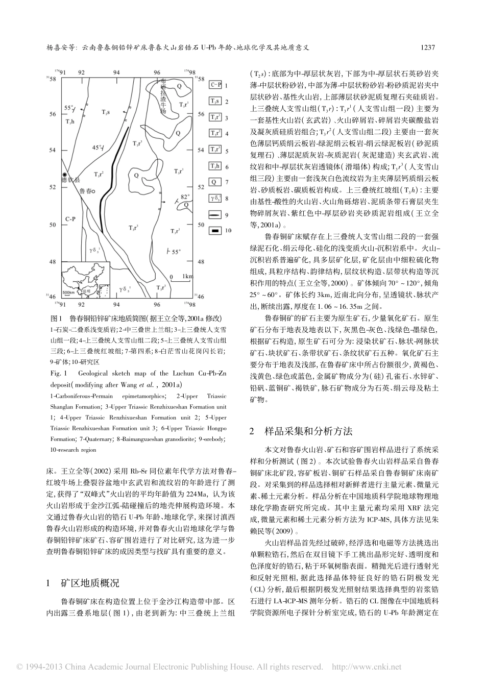 云南鲁春铜铅锌矿床鲁春火山岩锆石_省略__Pb年龄_地球化学及其地质意义_杨喜安_第2页
