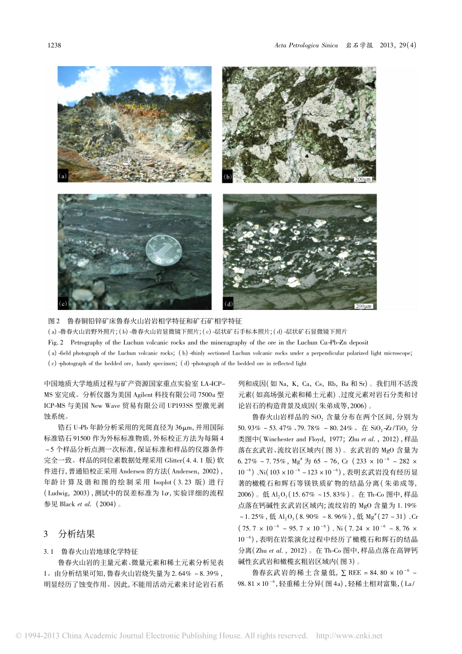 云南鲁春铜铅锌矿床鲁春火山岩锆石_省略__Pb年龄_地球化学及其地质意义_杨喜安_第3页