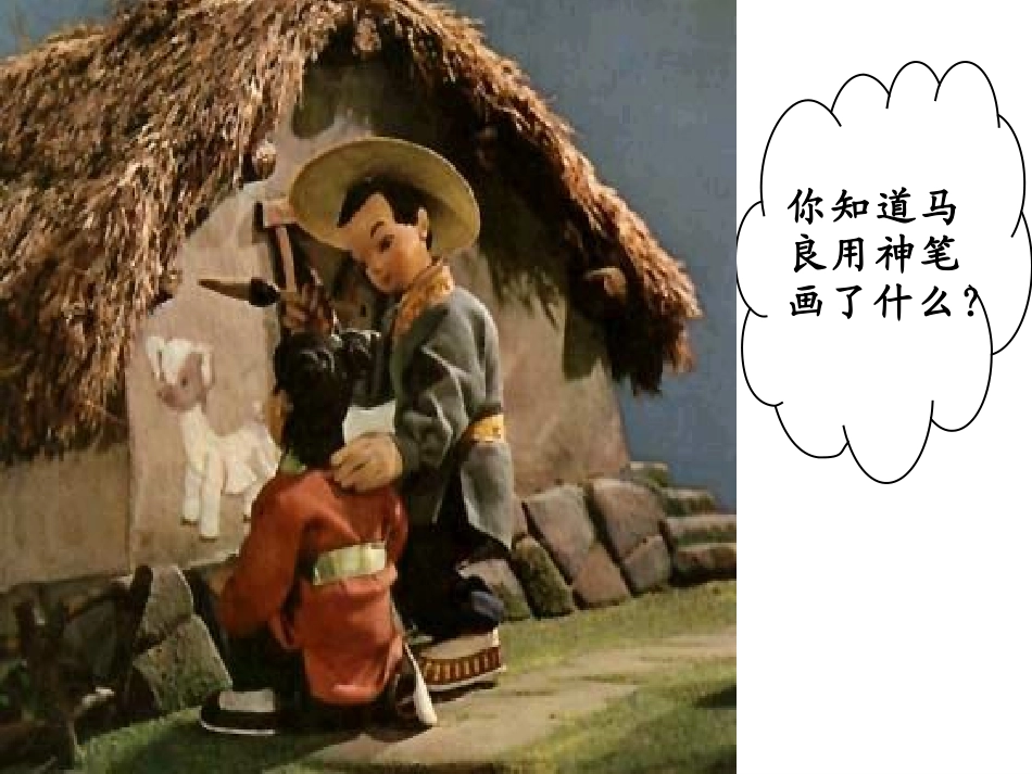 《假如》PPT_第2页