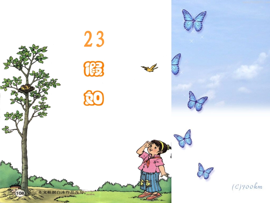 《假如》PPT_第3页