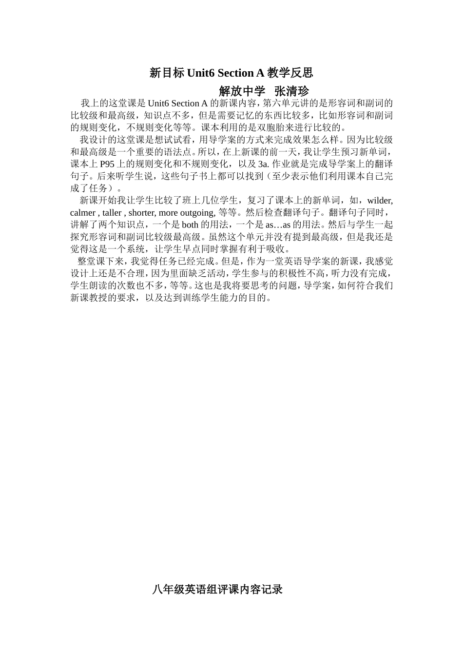Unit6SectionA教学反思(张清珍)_第1页