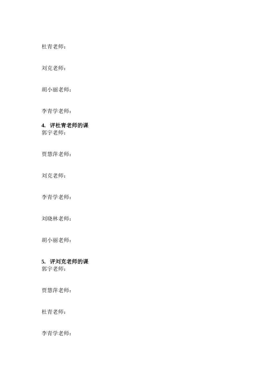 Unit6SectionA教学反思(张清珍)_第3页