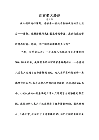 你有多大潜能