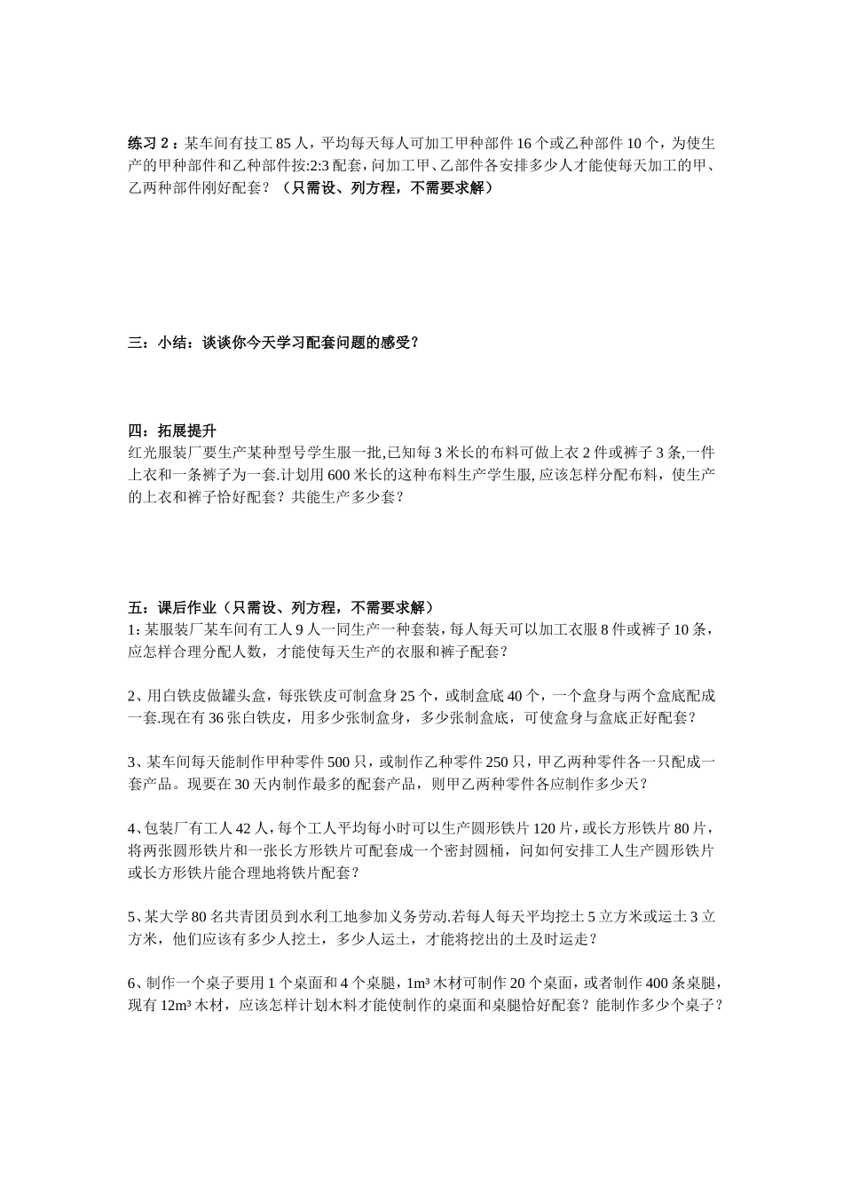 配套问题学案_第2页