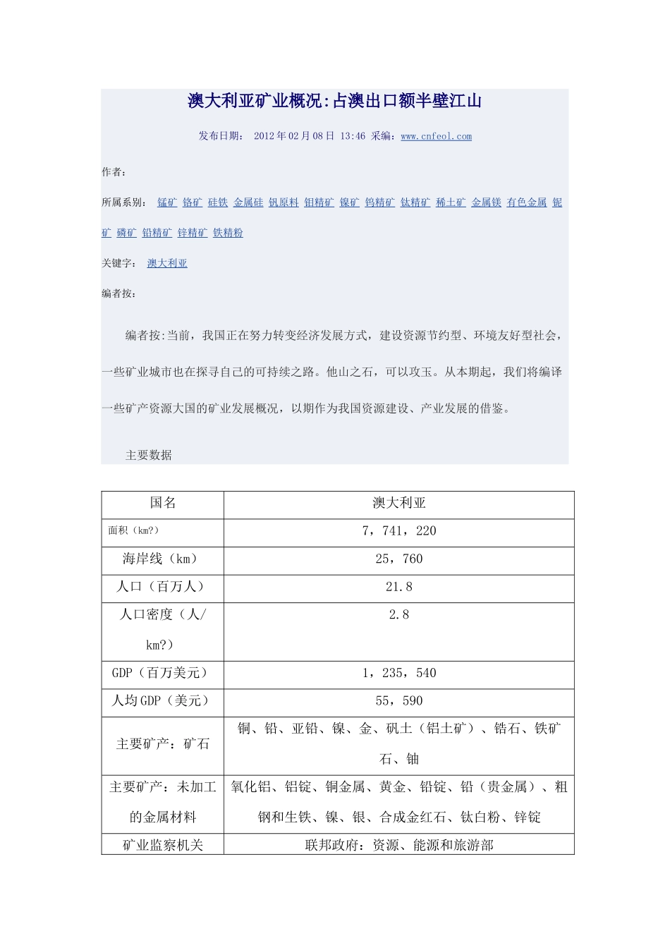澳大利亚矿业概况占澳出口额半壁江山_第1页
