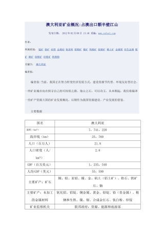 澳大利亚矿业概况占澳出口额半壁江山
