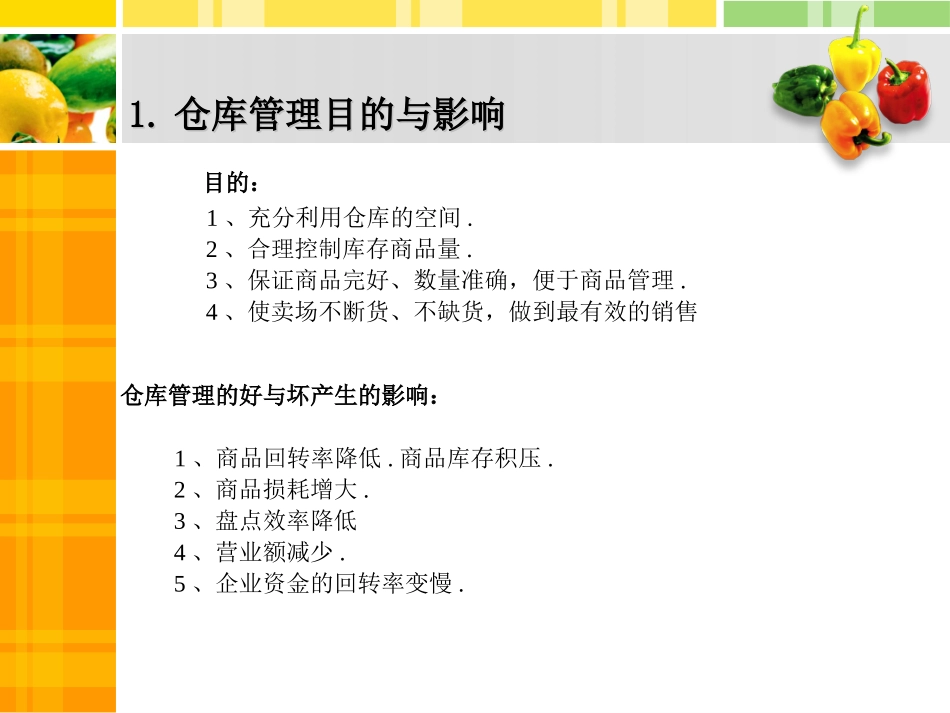 生鲜仓库加工间管理_第3页