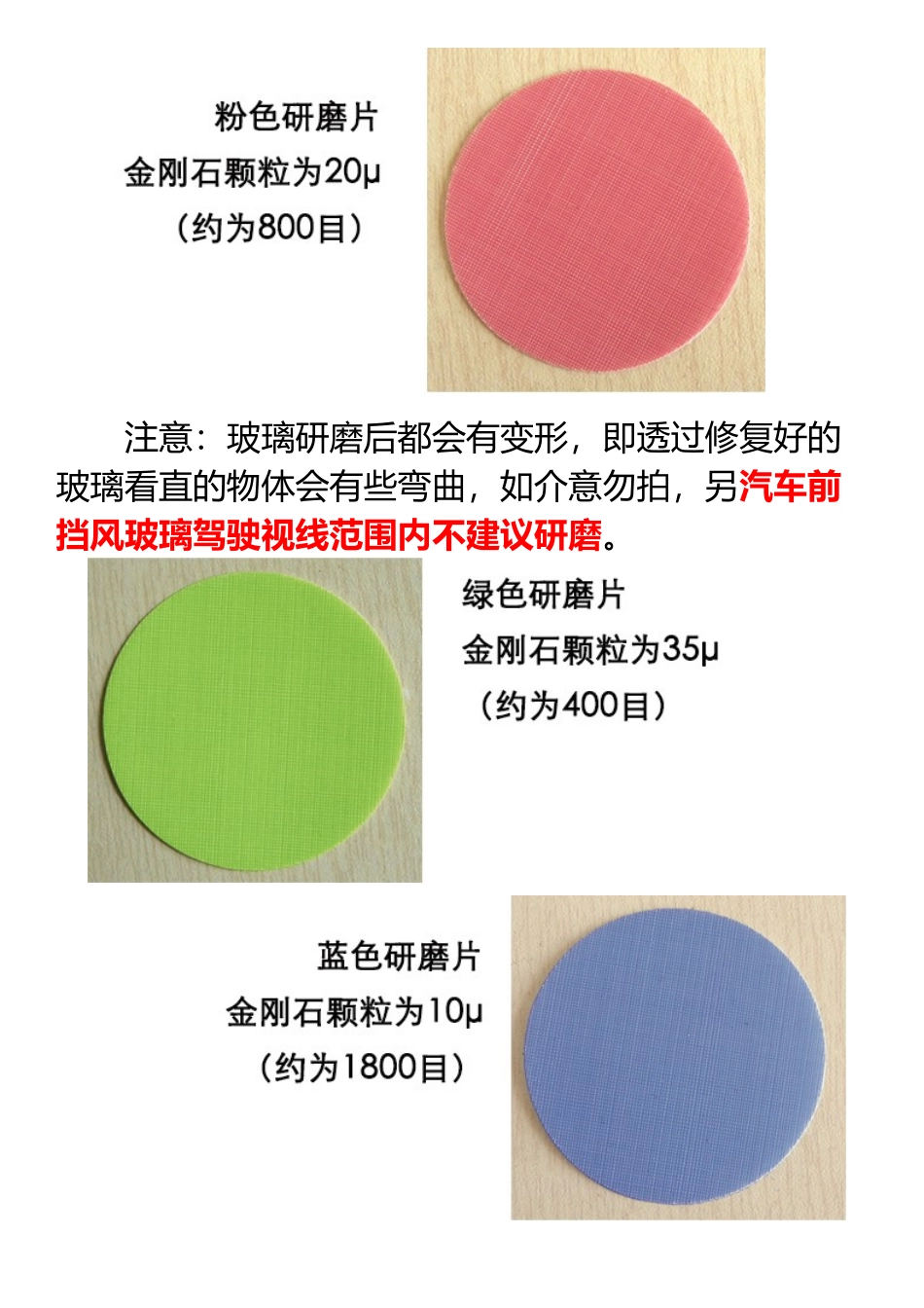 如何用玻璃研磨片修复玻璃划痕_第2页