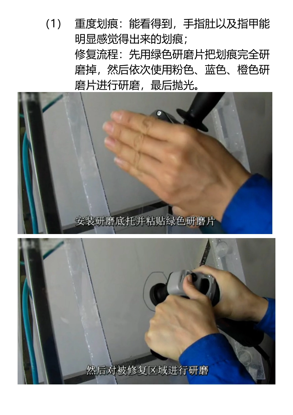 如何用玻璃研磨片修复玻璃划痕_第3页