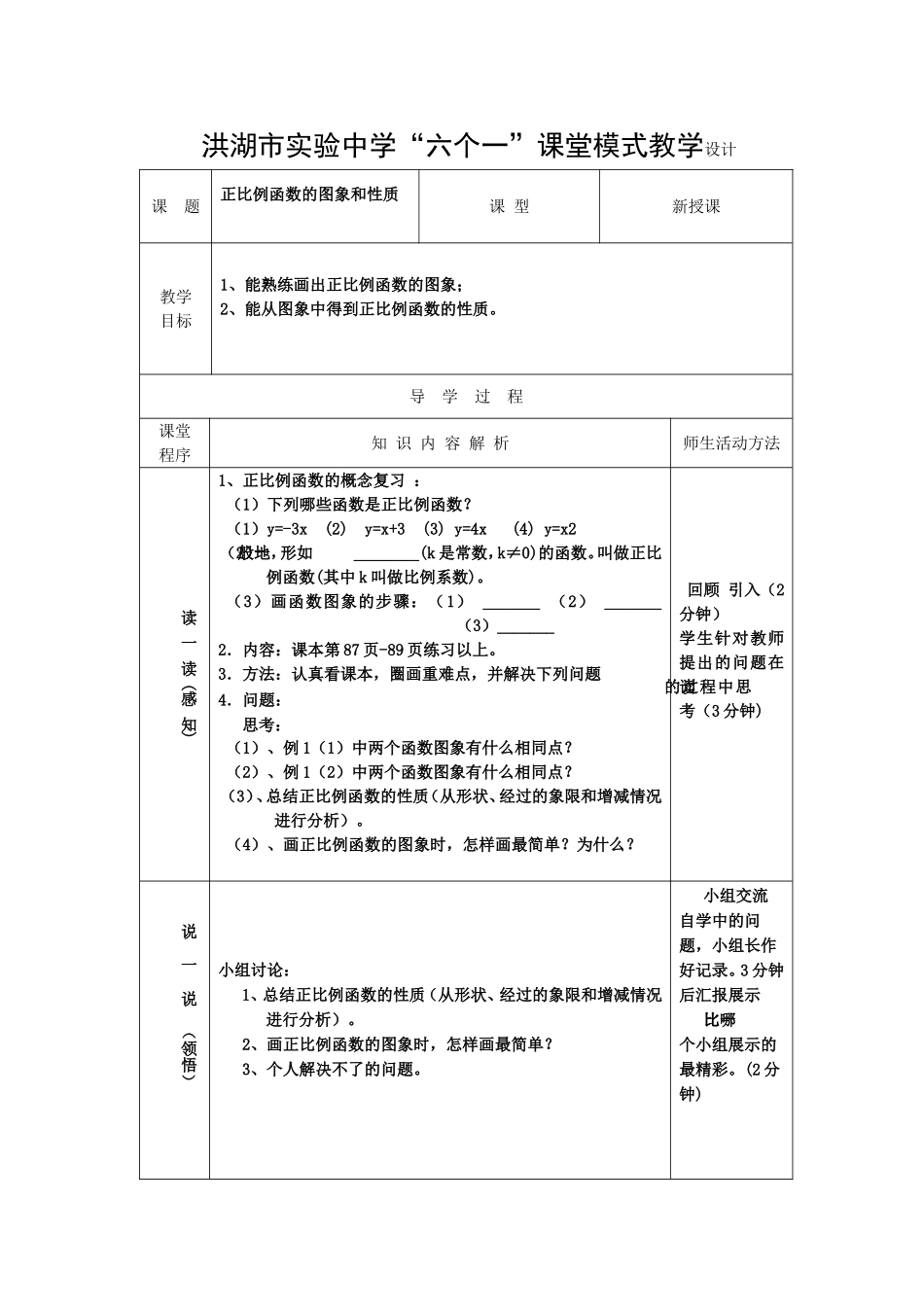 正比例函数的图象和性质教案_第1页