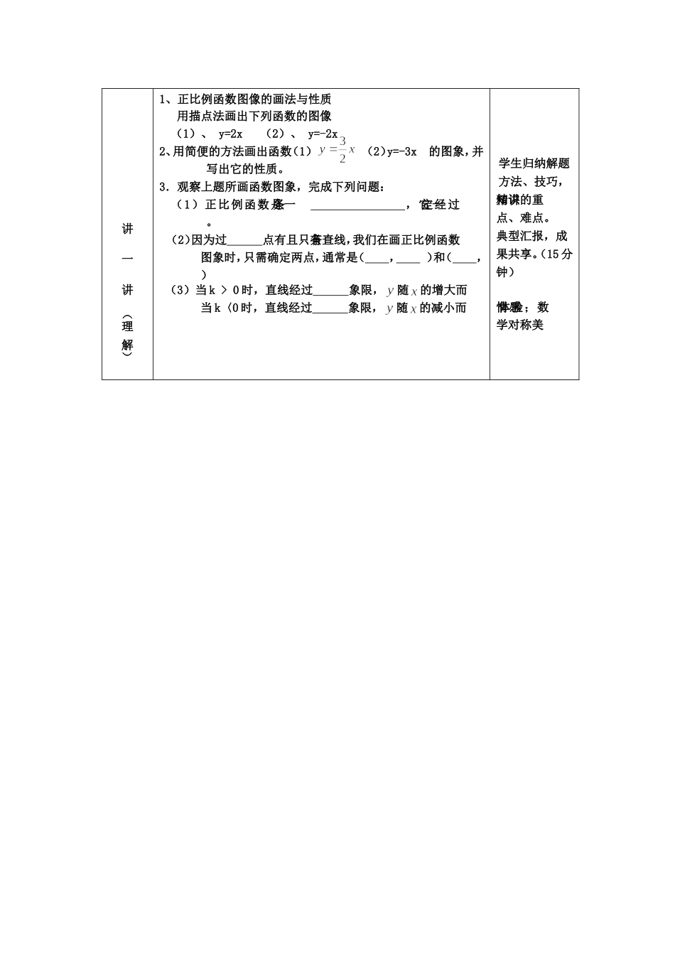 正比例函数的图象和性质教案_第2页