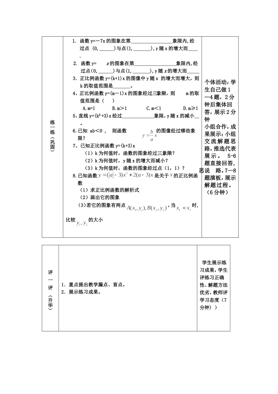 正比例函数的图象和性质教案_第3页