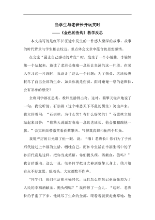 金色的鱼钩反思