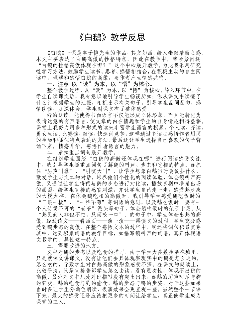 白鹅导教学反思_第1页