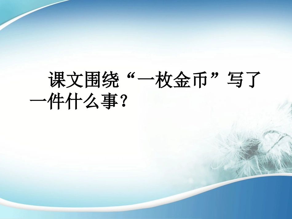 《一枚金币》_第2页