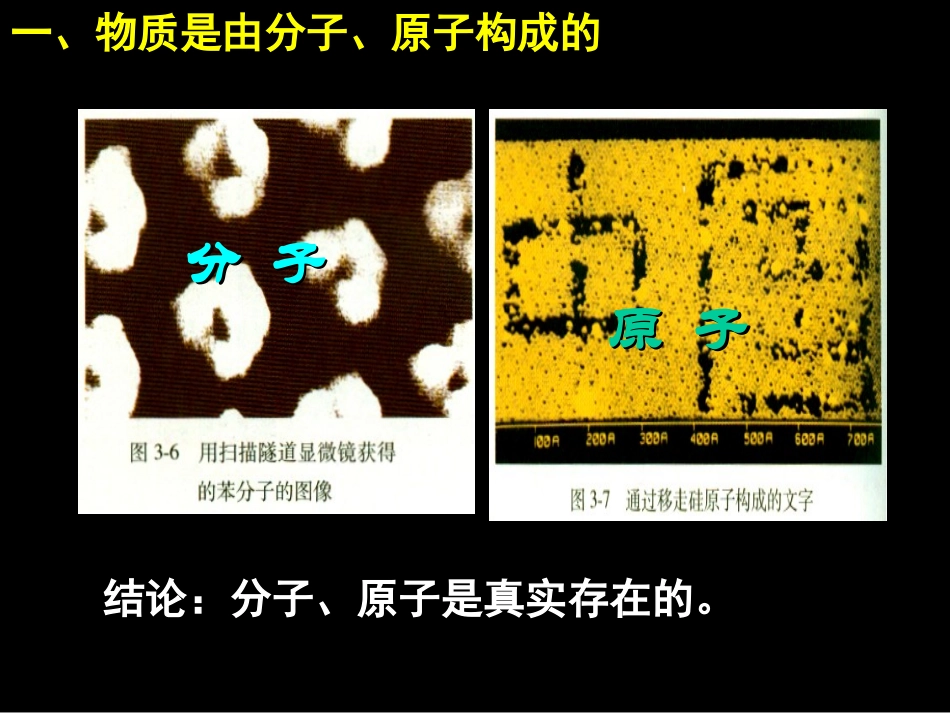 澄城实验学校九年级化学第三单元：分子与原子1_第3页
