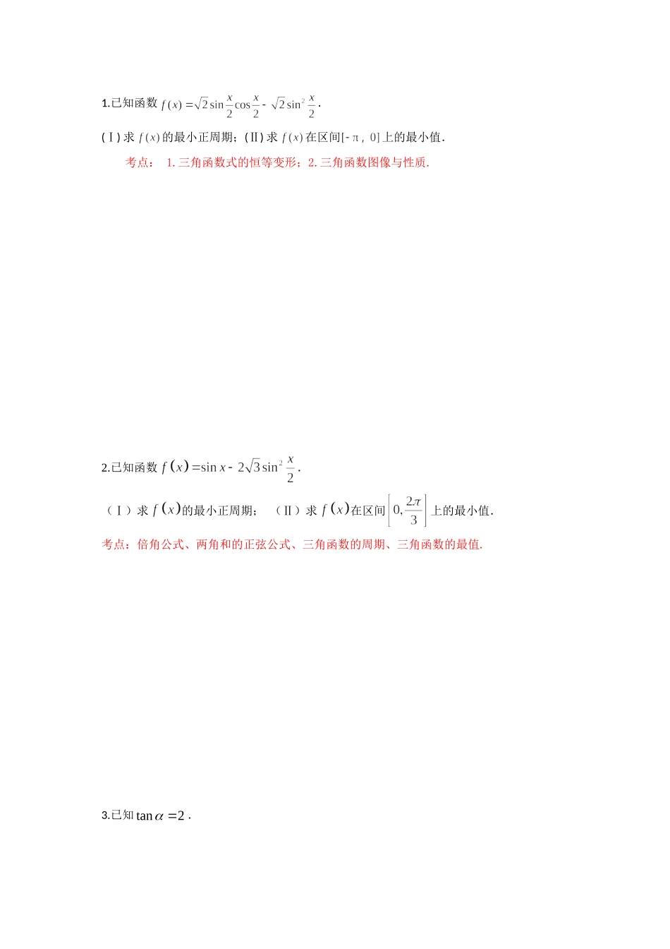 三角函数试题2017_第1页