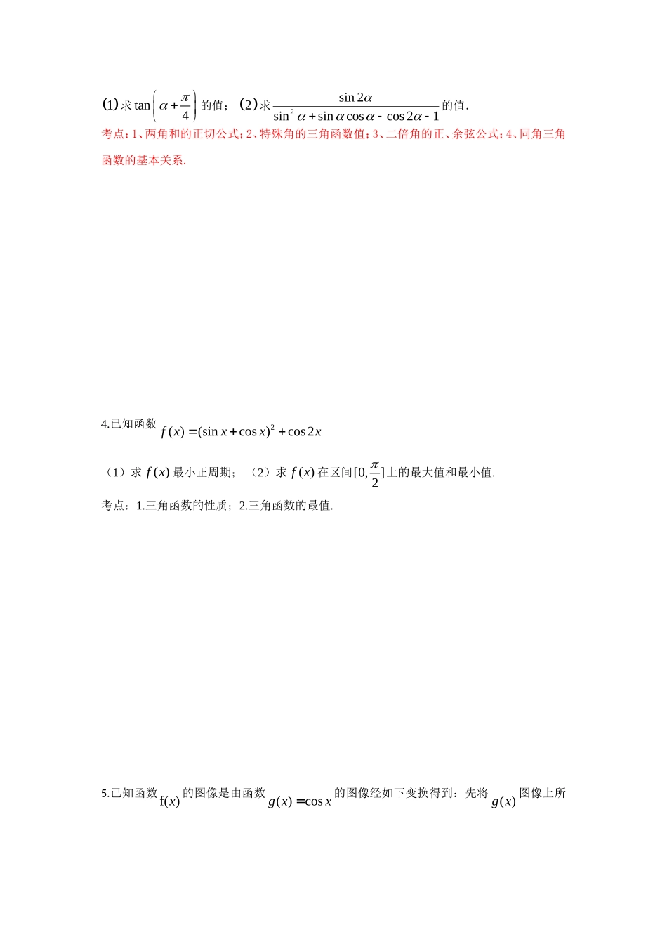 三角函数试题2017_第2页