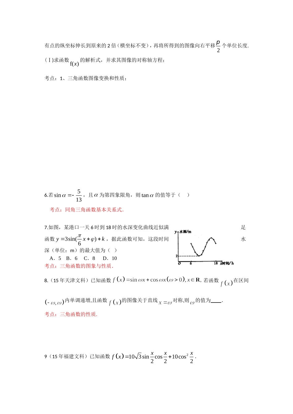 三角函数试题2017_第3页