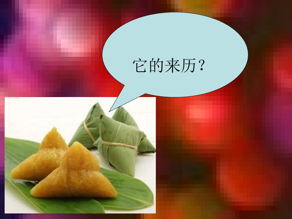 《悼屈原》课件_第1页