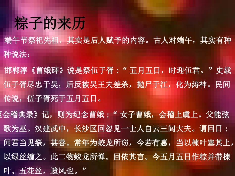 《悼屈原》课件_第2页