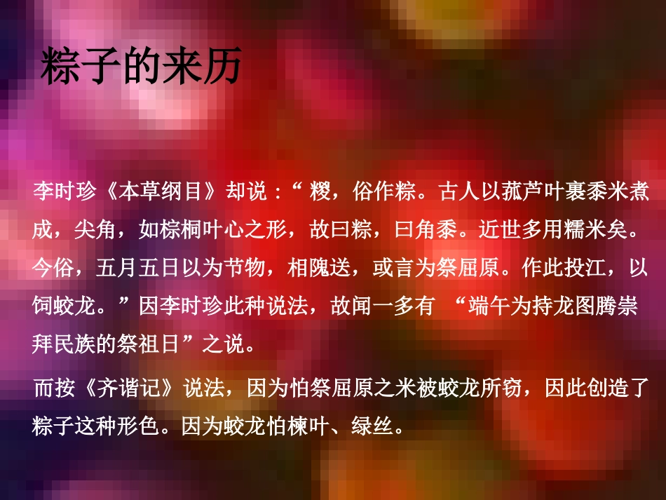 《悼屈原》课件_第3页