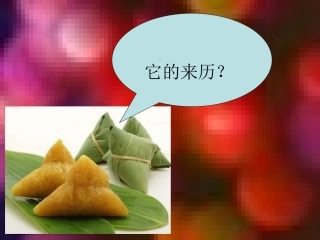 《悼屈原》课件