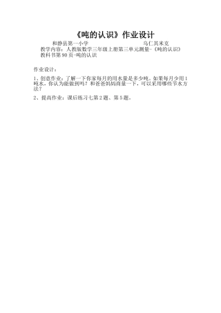 人教2011版小学数学三年级第三单元测量-《吨的认识》