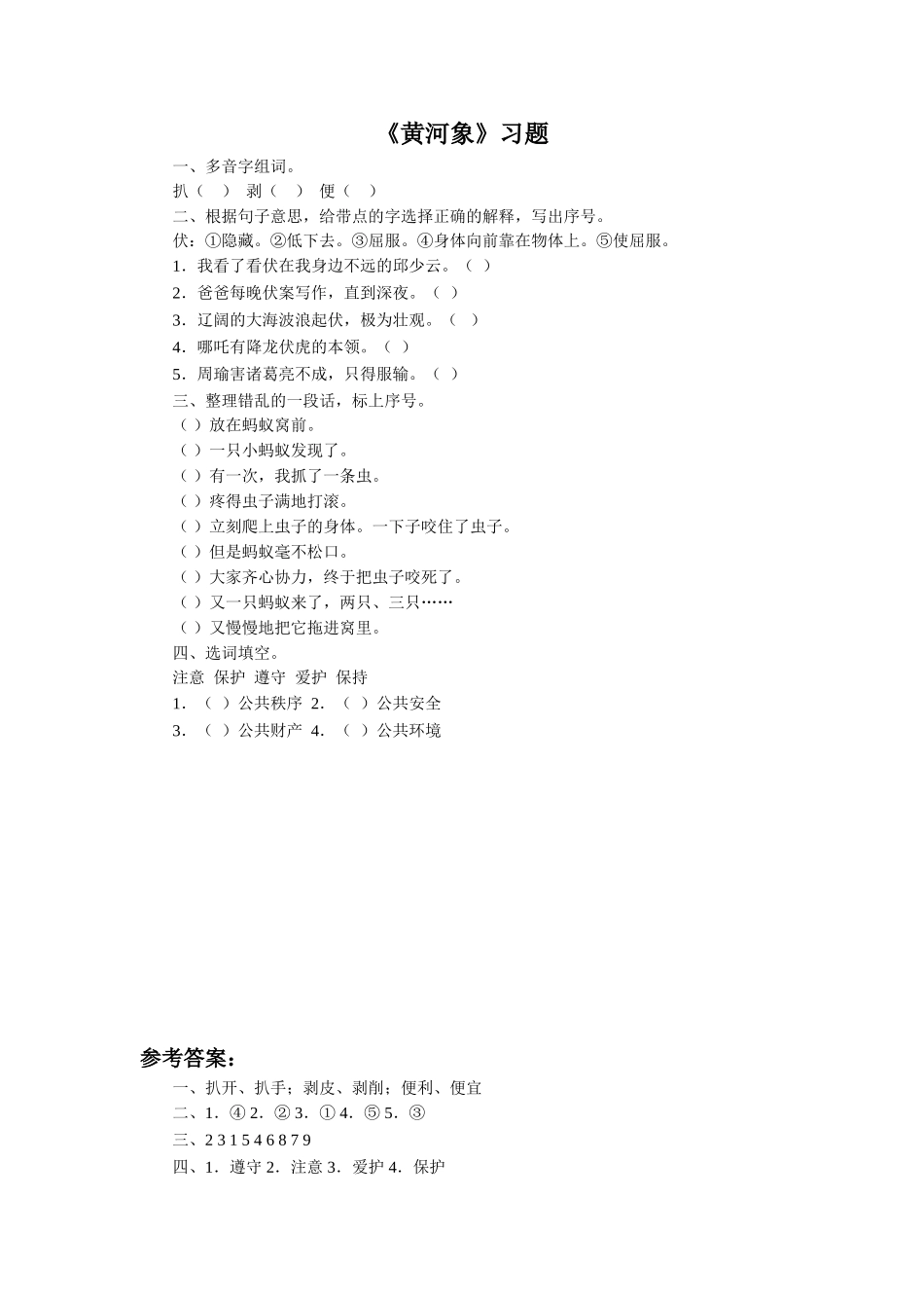 《黄河象》习题1_第1页