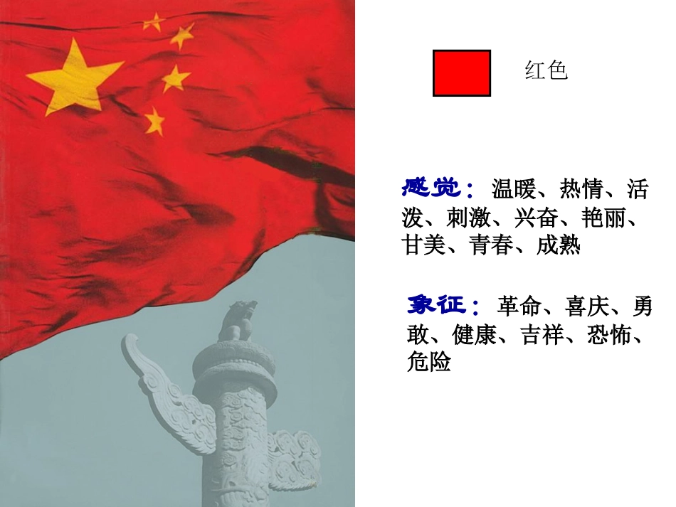 色彩的基础知识_第3页