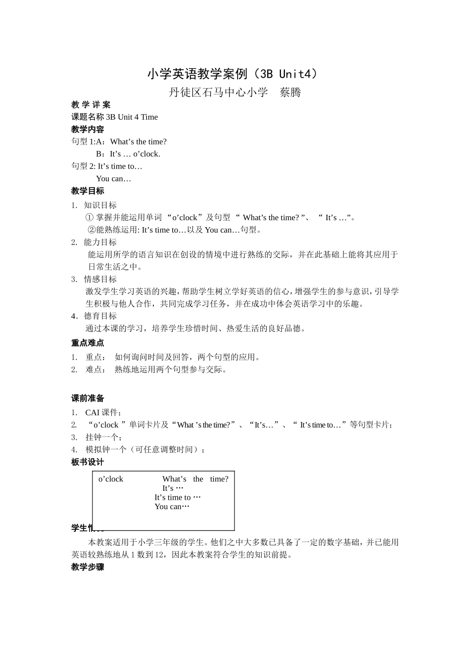 3BUnit4教学设计_第1页