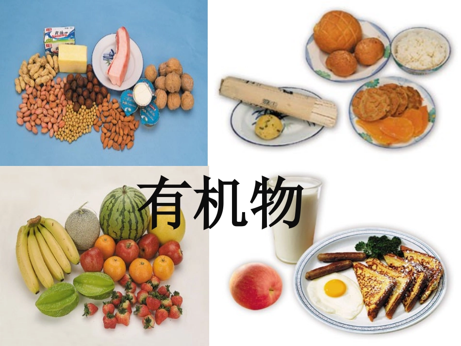 第一节有机化合物的分类_第2页