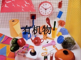 第一节有机化合物的分类