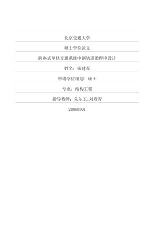 跨座式单轨交通系统中钢轨道梁程序设计