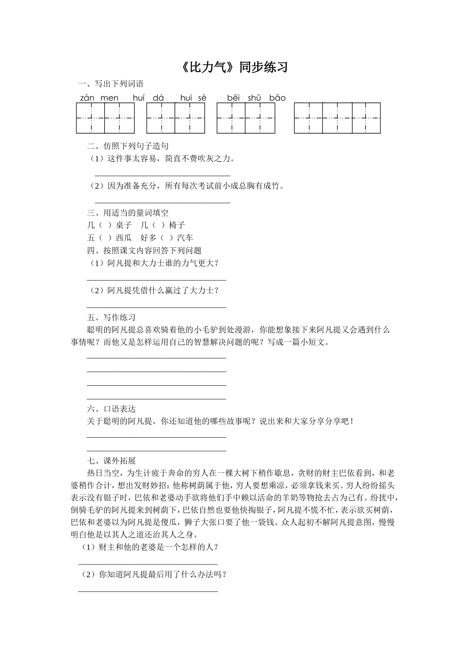 (2017年春季版)《比力气》同步练习1_第1页