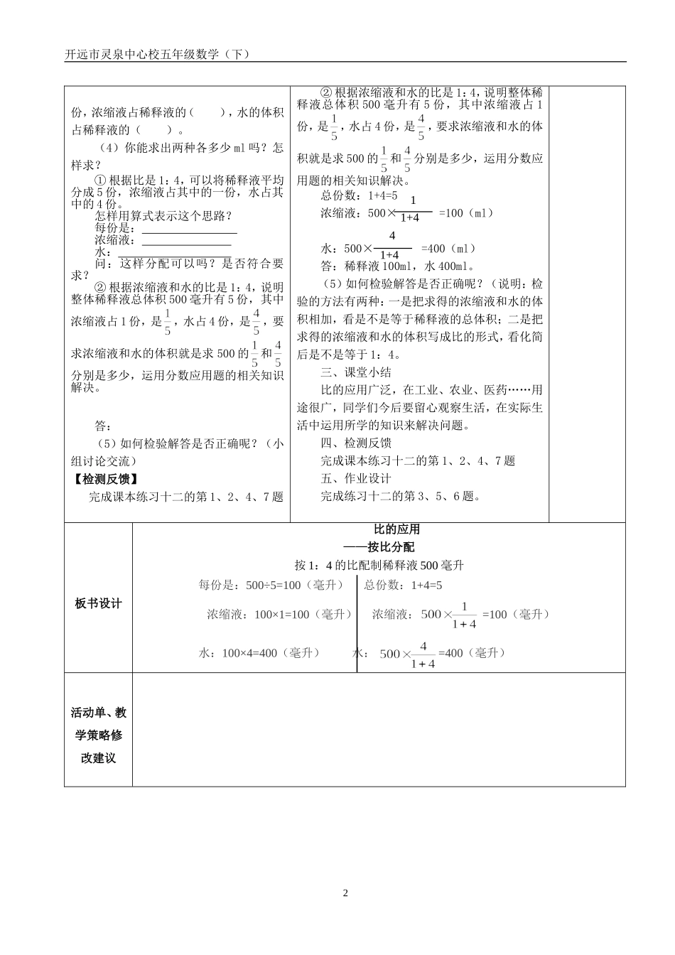 《比的应用》集体备课案_第2页