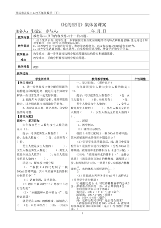 《比的应用》集体备课案