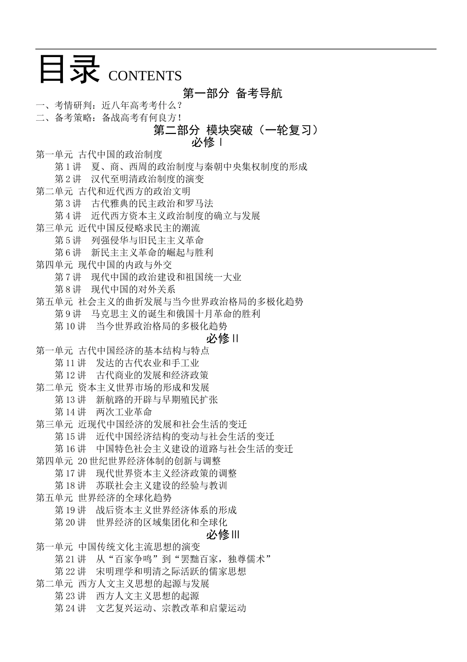 人教版高中历史《海中考典》试题汇编-全套_第1页
