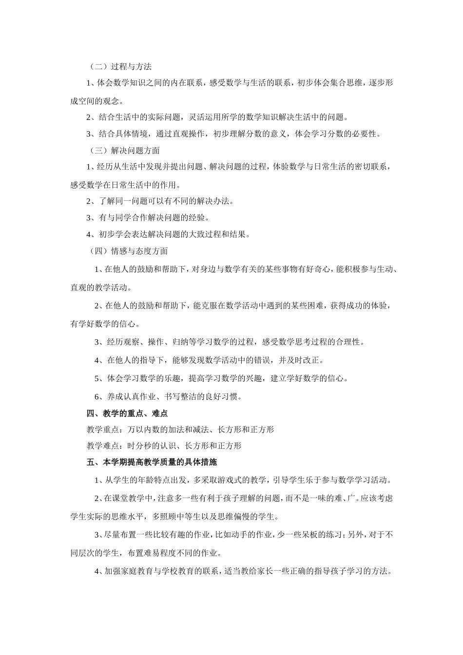 2014—2015三年级数学上册教学计划_第2页