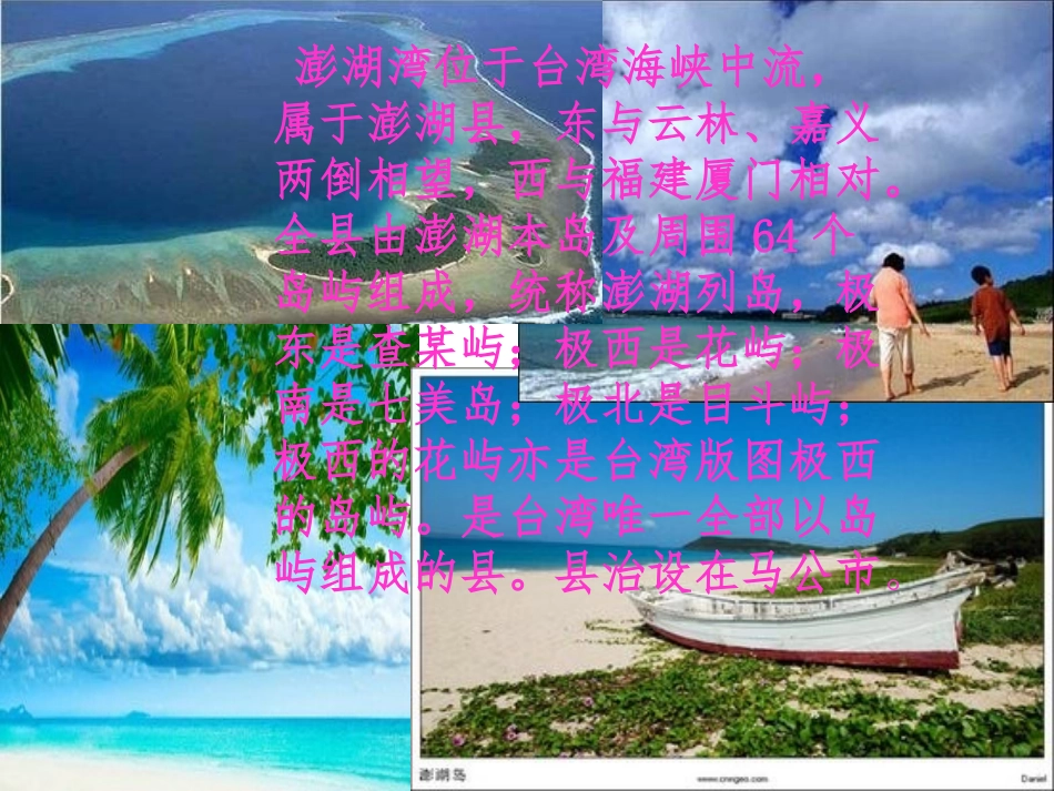 外婆的澎湖湾_第3页