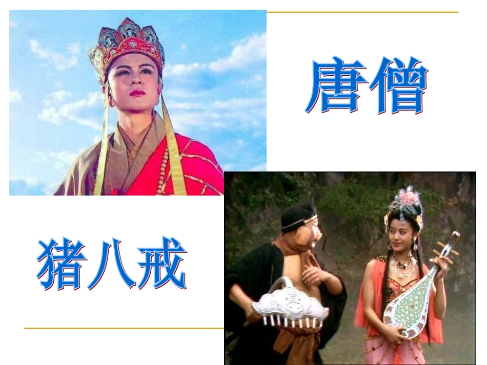 小圣施威降大圣 (3)_第3页