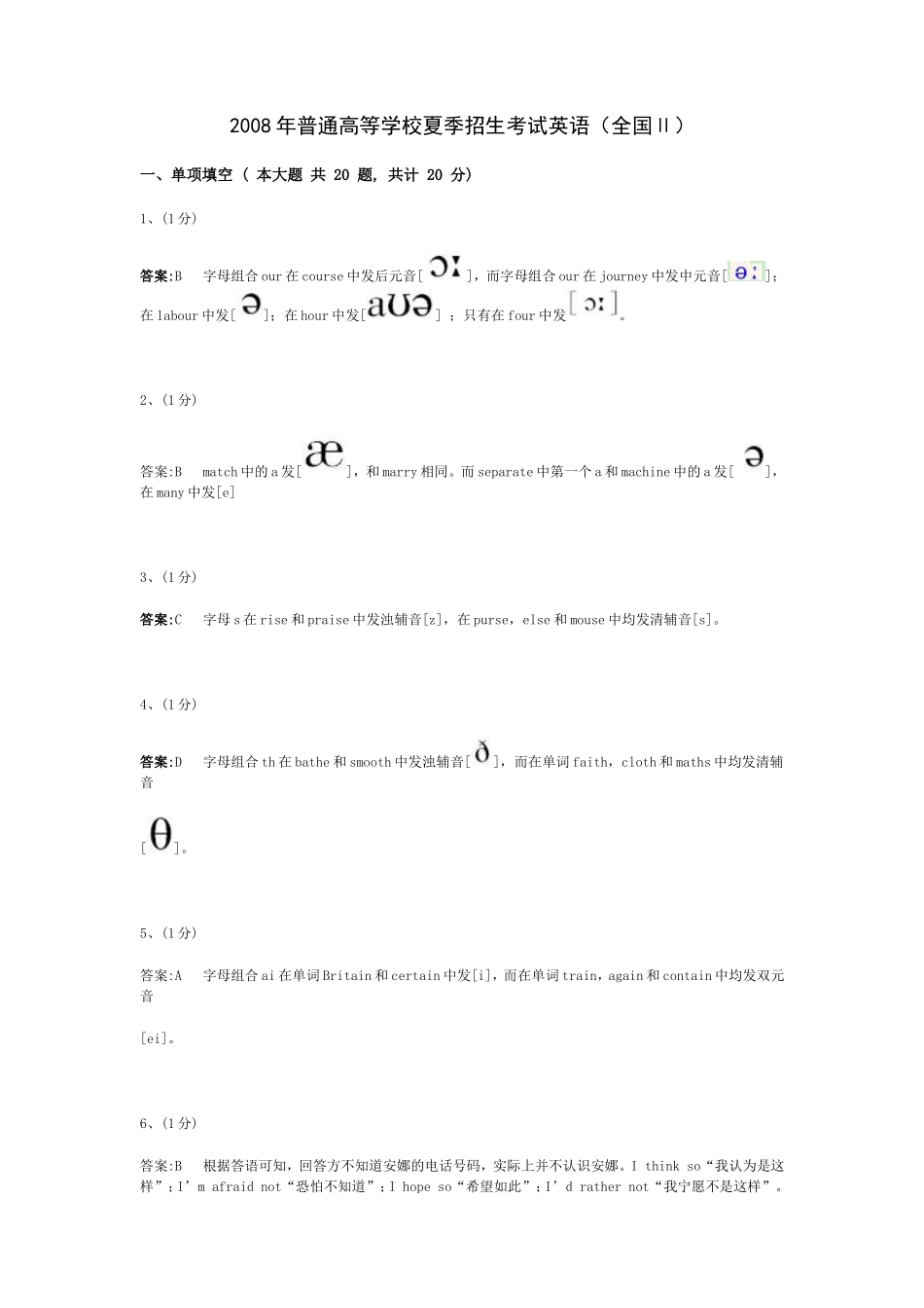 英语（全国II卷）答案解析2008_第1页